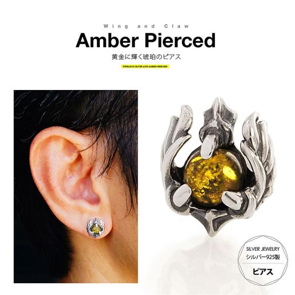 黄金に輝く琥珀 pi0492 シルバーアクセサリー 片耳用ピアス メンズ 翼 片耳用売り
