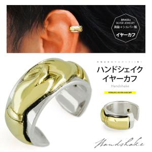 イヤーカフ pi0508 シルバーアクセサリー イヤーカフ 男女兼用 握手 片耳用売り｜2pcs