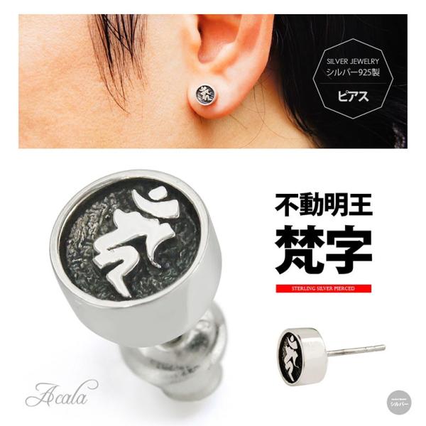 シルバーピアス pi0512 シルバーアクセサリー 片耳用ピアス メンズ 不動明王 片耳用売り