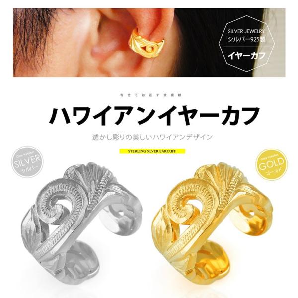 ハワイアンイヤーカフ pi0521 シルバーアクセサリー リング 男女兼用 スクロール・波 片耳用売...
