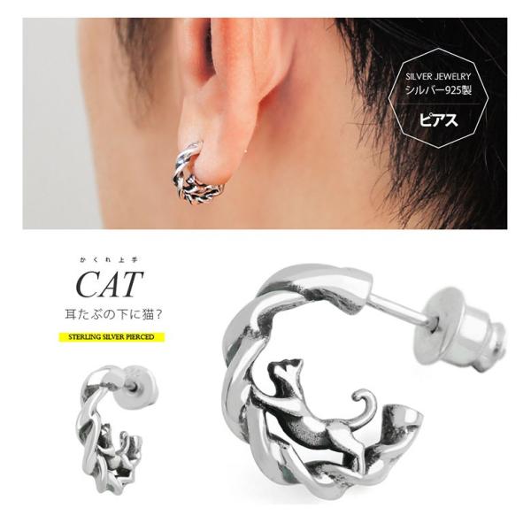 シルバーピアス pi0524 シルバーアクセサリー ピアスフープ 男女兼用 ねこ・ネコ 片耳用売り