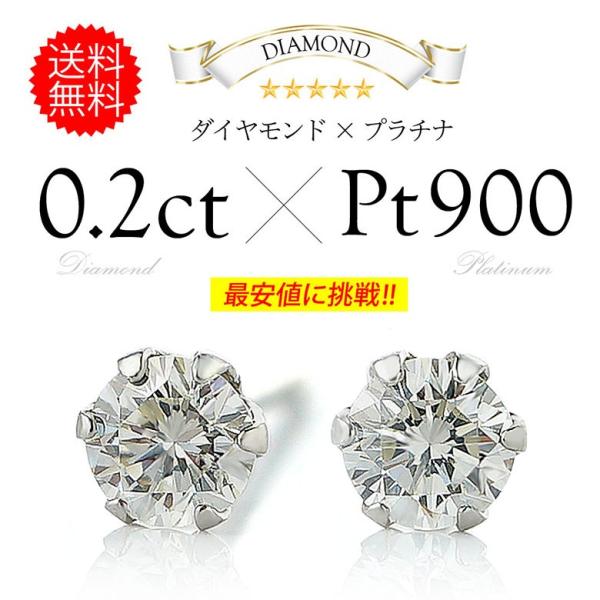 天然ダイヤモンドピアス！0.2ct(0.1ct×2) pi0529 ジュエリー 両耳用ピアス プラチ...