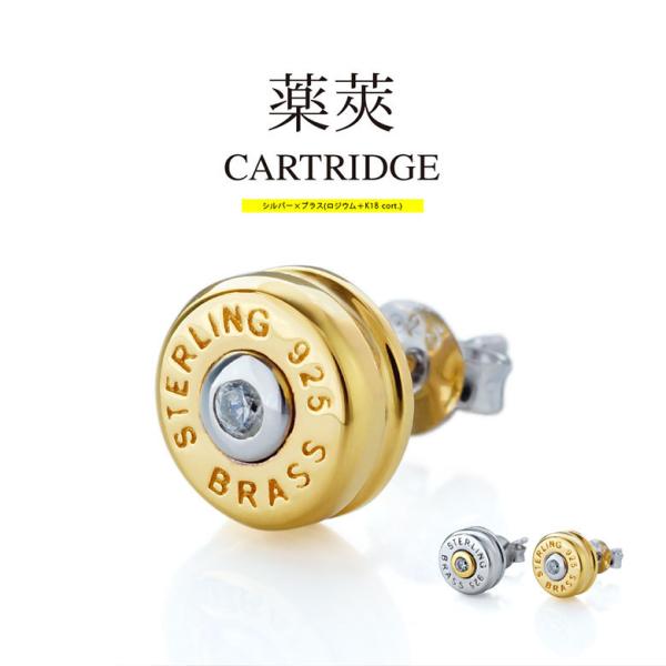 メンズ ピアス 薬莢 シルバー925 ブラス pi0550 シルバーアクセサリー 片耳用ピアス