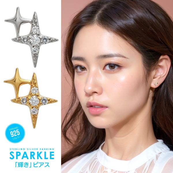 ピアス 光 キラキラ きらきら pi0590 光の輝き シルバー925 ジルコニア ピアス 両耳用売...