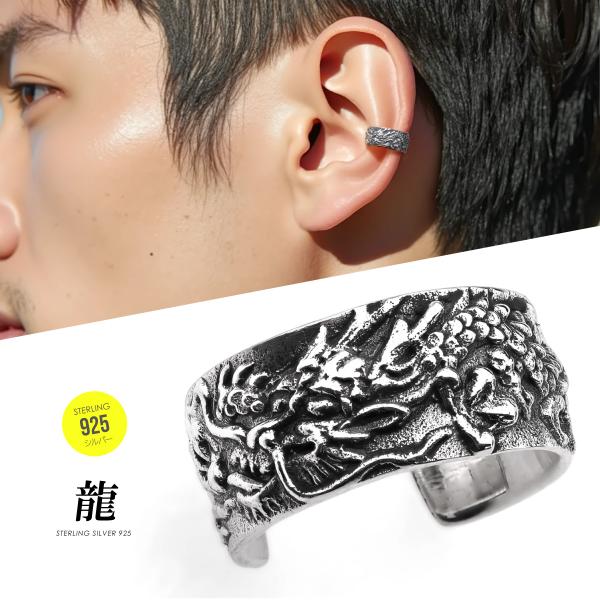イヤーカフ シルバー925 メンズ 龍 アクセサリー pi0622 龍 水墨画 天井画 片耳用