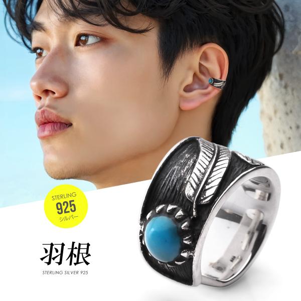 イヤーカフ シルバー925 メンズ 羽根 アクセサリー 羽根 ターコイズ ネイティブ イヤーカフ 片...