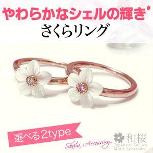 レディースリング シルバーリング 桜 サクラ さくら レディース指輪 シェル r0681