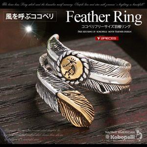 シルバーアクセサリー シルバーリング メンズ フェザー ココペリ フリーサイズ r0690