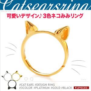 リング レディース ねこみみ 猫耳 ネコミミ ゴールド シルバー ブラック r0727 フリーサイズ...