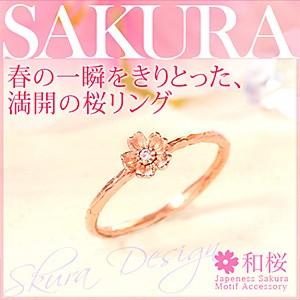 レディースリング シルバー925 リング 桜 さくら サクラ 和 ピンクゴールド r0741