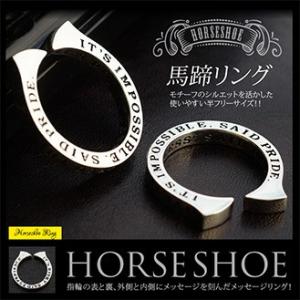 シルバーアクセサリー シルバーリング ホースシュー 馬蹄 メンズ メッセージ r0775 半フリーサイズ｜2pcs