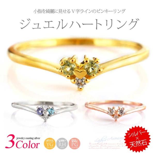 ジュエルハートリング r0797 シルバーアクセサリー リング・指輪 シルバー925 レディース ハ...