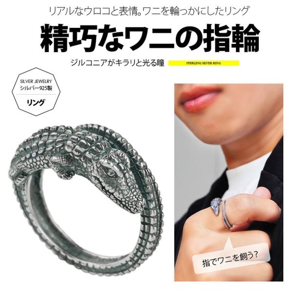 シルバーリング r0839 シルバーアクセサリー リング メンズ ワニ・鰐