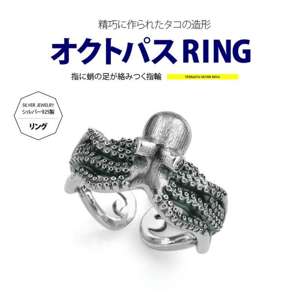 シルバータコリング r0840 シルバーアクセサリー リング メンズ タコ・蛸