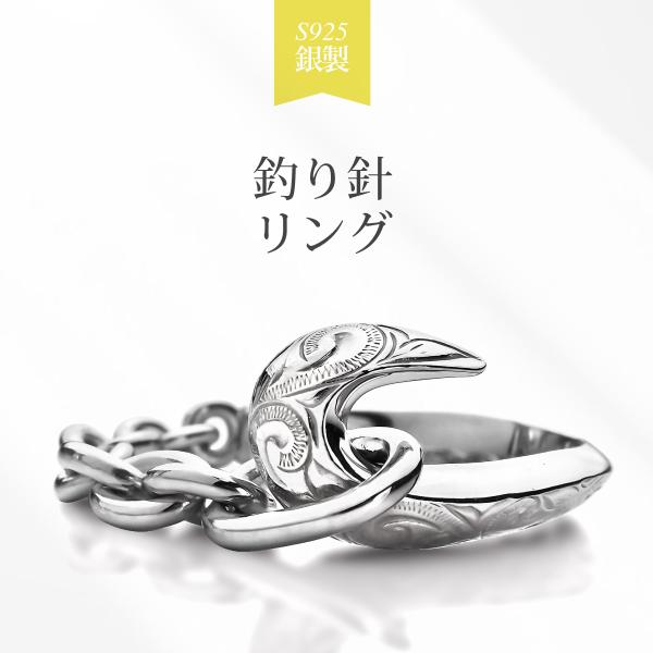 メンズ リング 金属アレルギー対応 シルバー925 ハワイアン アクセサリー フィッシュリング 釣り...