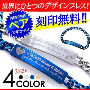 ペア ブレスレット 刻印 ステンレス ペアブレスレット プレート ピンクゴールド ブラック sbr0...