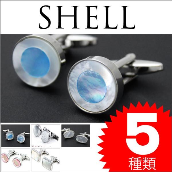 カフリンクス カフスボタン シェル2 shell02 ホワイト 白蝶貝 シンプル ラウンド サークル