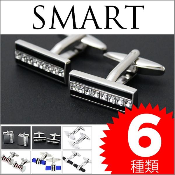 カフリンクス カフスボタン スマート1 smart01 スタイリッシュ シンプル スクエア バー ブ...