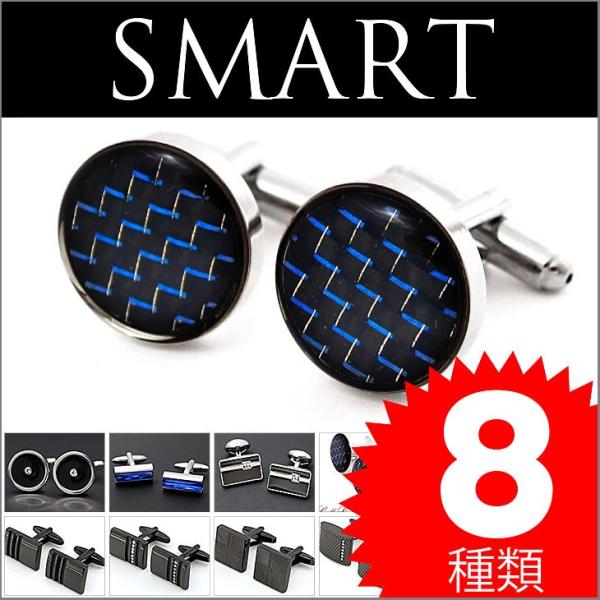 カフリンクス カフスボタン スマート3 smart03 スタイリッシュ シンプル ラウンド スクエア...