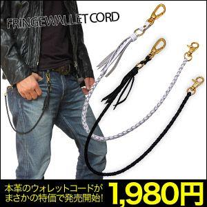 メール便なら送料無料  レザーアクセサリー ウォレットチェーン ウォレットコード 紐 編み込み フック ブラック・ホワイト so0483