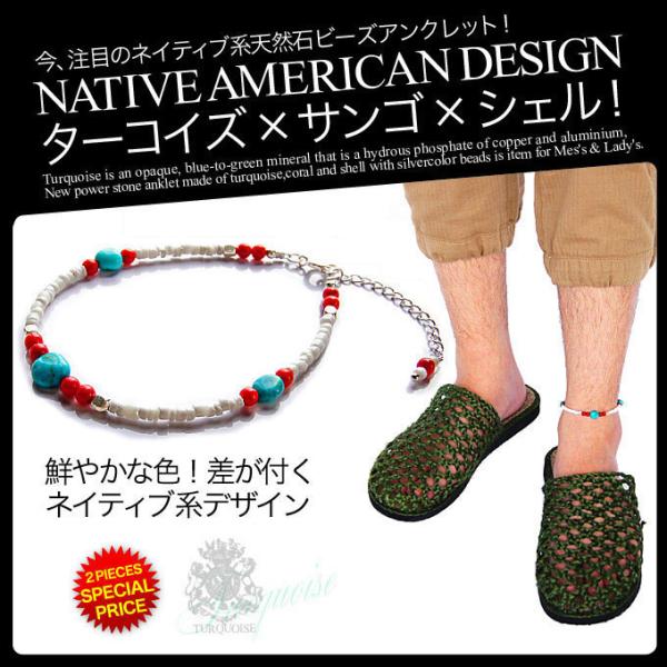 アンクレット メンズ・レディース ターコイズ・サンゴ アクセサリー so0496