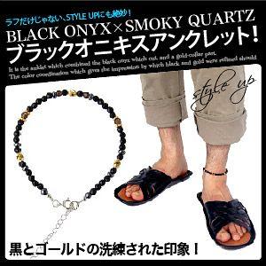 アンクレット メンズ ブラックオニキス 黒 so0508｜2pcs