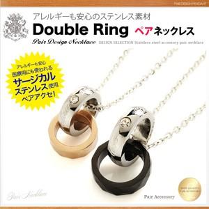 ペアネックレス ステンレスネックレス 2連リング spe0195-pair チェーン付きペアセット｜2pcs