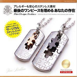 ペアネックレス ステンレス プレート パズル ピンク・ブラック spe0255-pair チェーン付きペアセット[ギフトBOX付き]｜2pcs