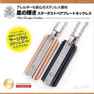 ペアネックレス ステンレス プレート スターダスト ブラック ピンク spe0287-pair チェ...