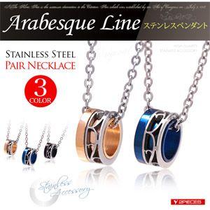 ペアネックレス ステンレス アラベスク ブルー ピンクゴールド ブラック spe0319-pair ...