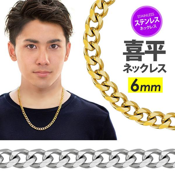 6mm喜平チェーン spe0359 ステンレスアクセサリー ネックレス ステンレス メンズ 喜平