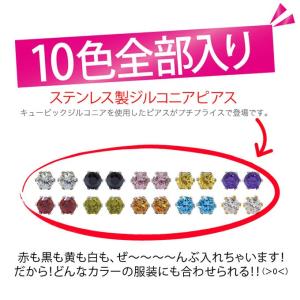 ステンレスピアス レディース ジルコニア 10...の詳細画像2