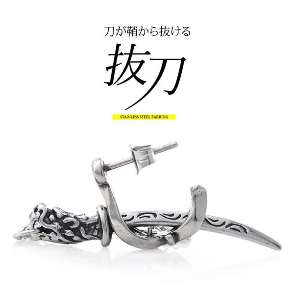 ピアス ステンレス メンズ 刀 龍 鞘から刀が抜ける アクセサリー spi0102 片耳用売り