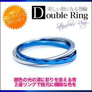 ステンレスアクセサリー リング・指輪 ブルー・青色 2連 ピ...