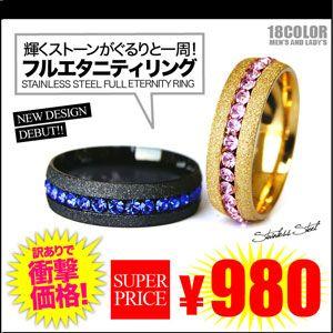 ステンレスアクセサリー リング・指輪 メンズ・レディース フルエタニティリング sr0124