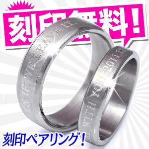 ペアリング ステンレスリング 指輪 刻印無料 記念日 sr0131-pair ペアセット ギフトBO...