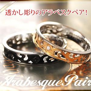 ペアリング ステンレス 指輪 アラベスク ブラック ピンクゴールド 透かし プレゼント sr0149...
