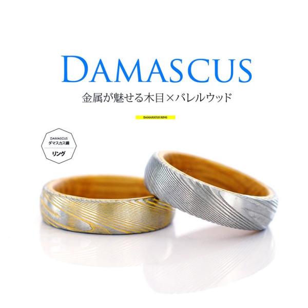 ダマスカス鋼×木 sr0155 ステンレスアクセサリー リング ステンレス 男女兼用 木目