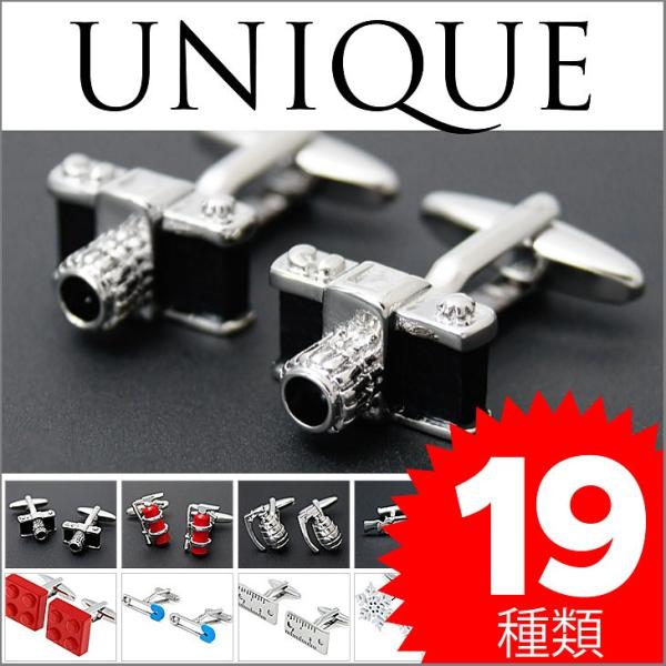 カフリンクス カフスボタン ユニーク1 unique01 安全ピン ショットガン 消火器 南京錠 カ...