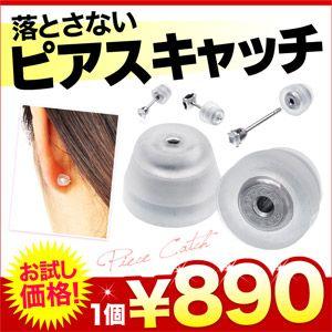 ピアスキャッチ ステンレス シリコン 落ちないくん2 ロック za0084 バラ売り（片耳分）