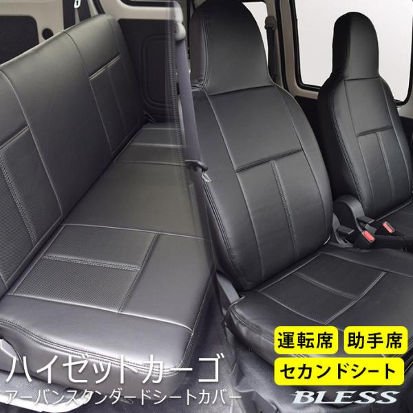 【ハイゼットカーゴ SV321/331V】アーバン スタンダード シートカバー フロントシート・セカ...