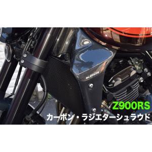 Z900RS【KAWASAKI】カーボン ラジエターシュラウド【LRセット】 BLESS R's【未...