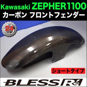 ZEPHYR1100【KAWASAKI】カーボン チェーンガード【ノーマルタイプ