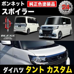 タントカスタム樹脂製ボンネットグリル 美品 2rin4rin_btc-01-008