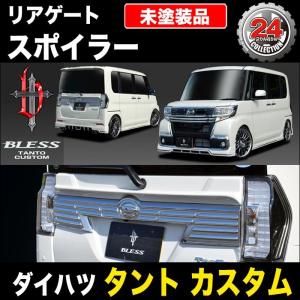 ダイハツ（DAIHATSU） 【ダイハツ タント カスタム】リアゲート