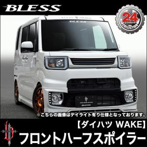 ダイハツ（DAIHATSU） 【ダイハツ WAKE】リアゲートスポイラー(純正色