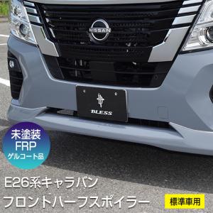 E25キャラバン（後期）／マークレスグリルフィン(未塗装品） : 2りん4