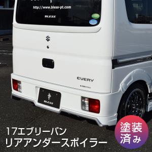 エブリイバン（DA17V ）】リアアンダースポイラー（未塗装ゲルコート品