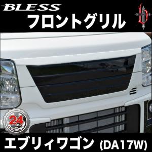 エブリー ワゴン（DA17W）】フロントグリル（未塗装ゲルコート品