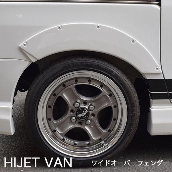 【ハイゼット カーゴ】ワイドオーバーフェンダー（塗装済み品）ブレスクリエイション製【hijet-00...
